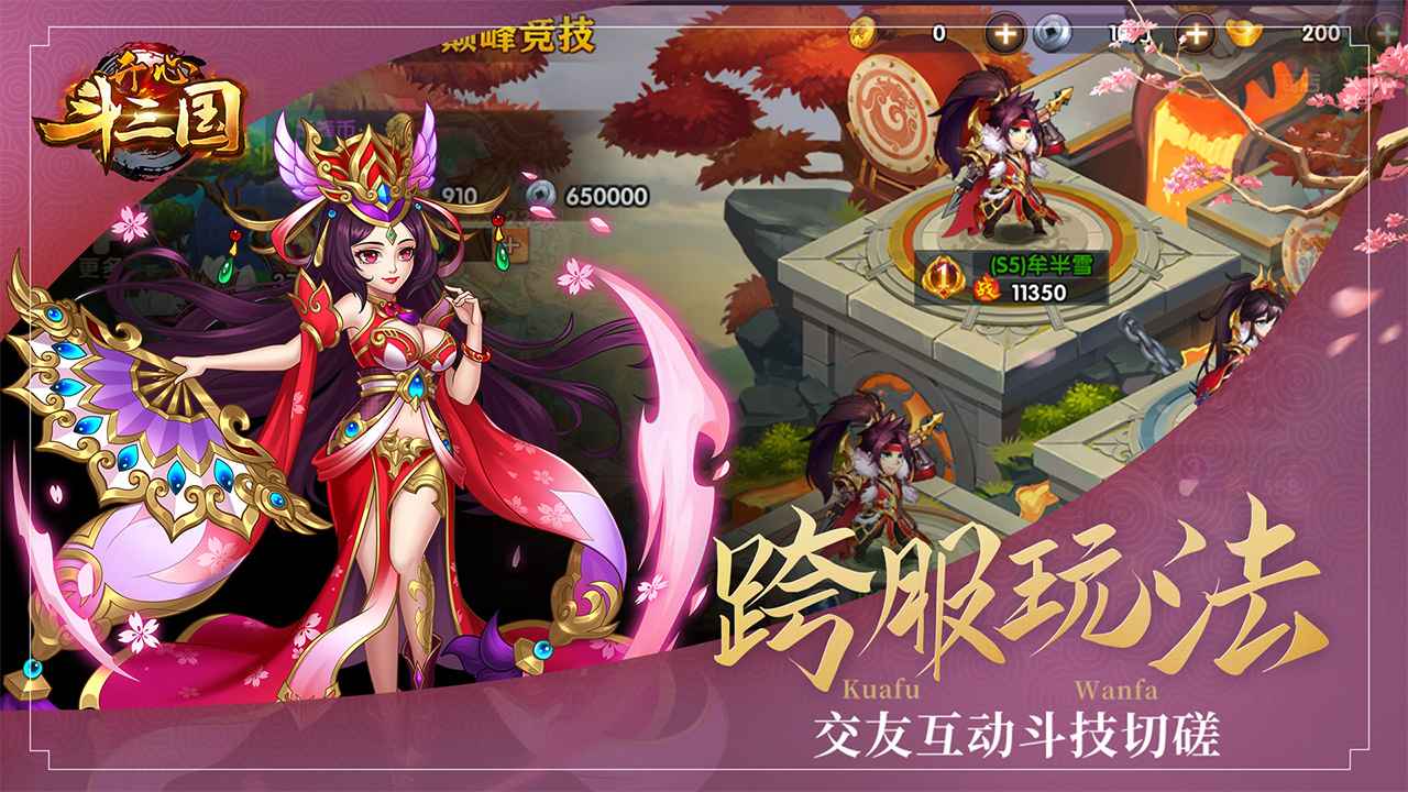 开心斗三国截图1