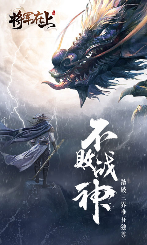 将军在上截图1