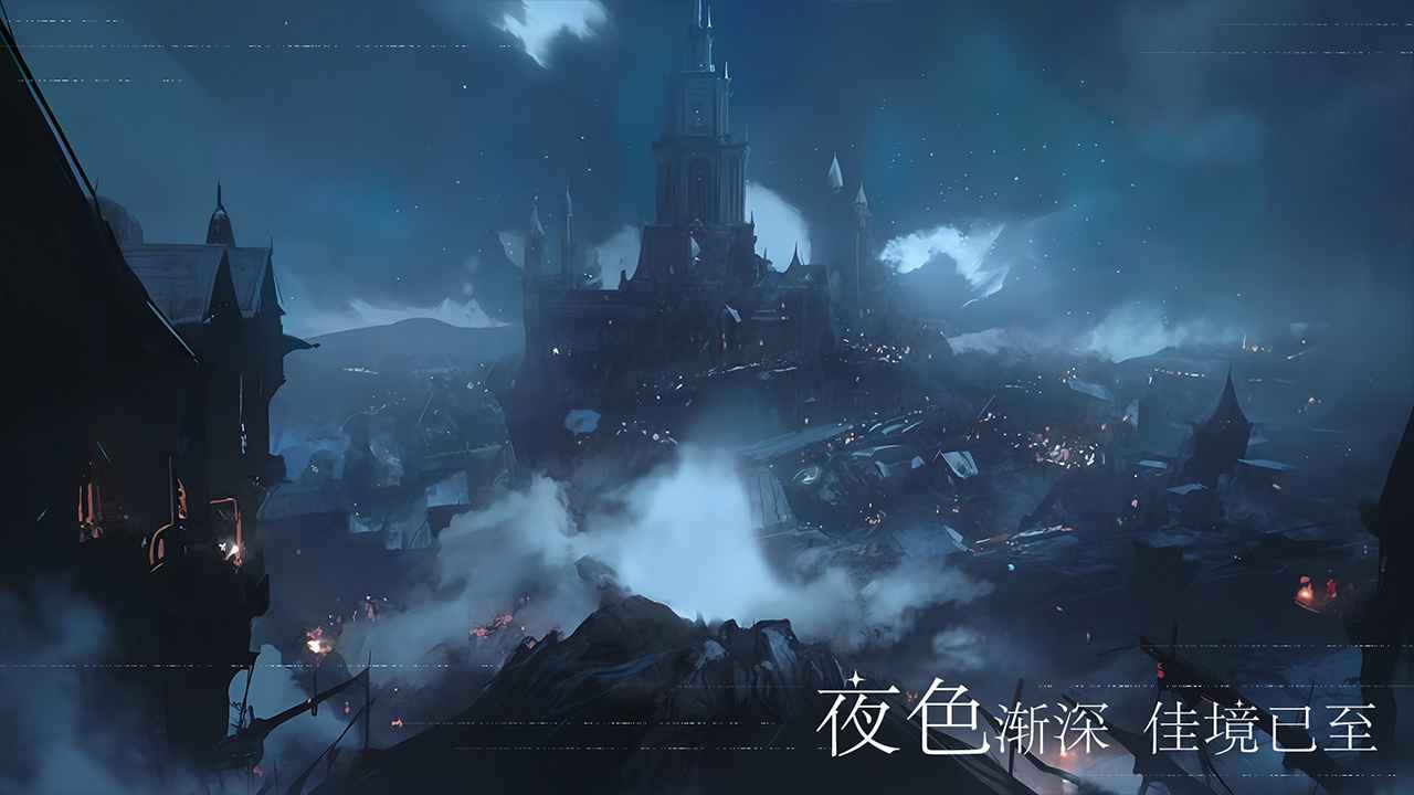 永暮幻想截图2
