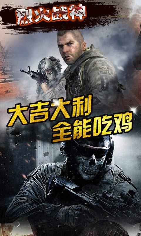 烈火战神截图5