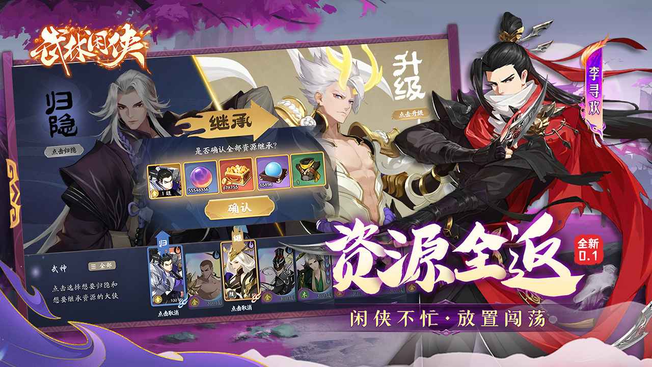 武林闲侠截图3