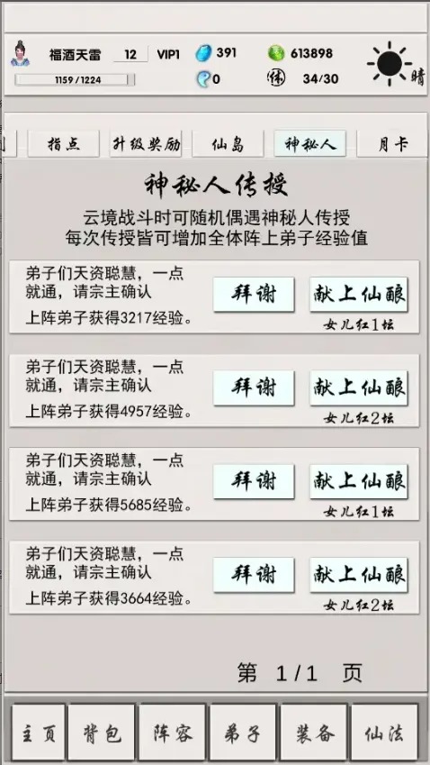 修真记截图4