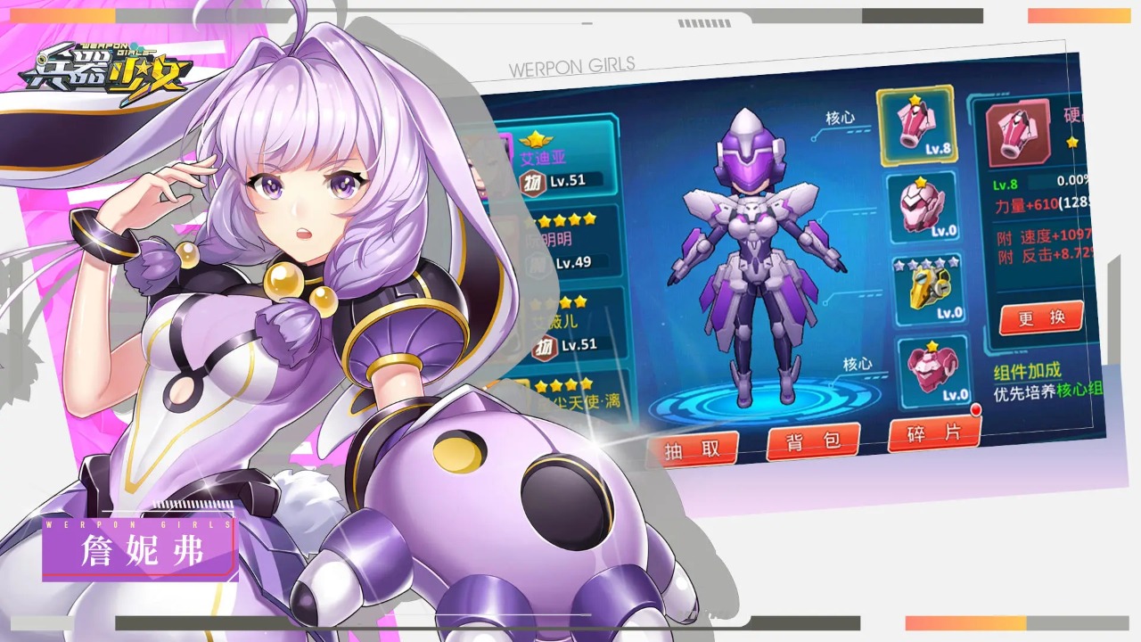 兵器少女截图2