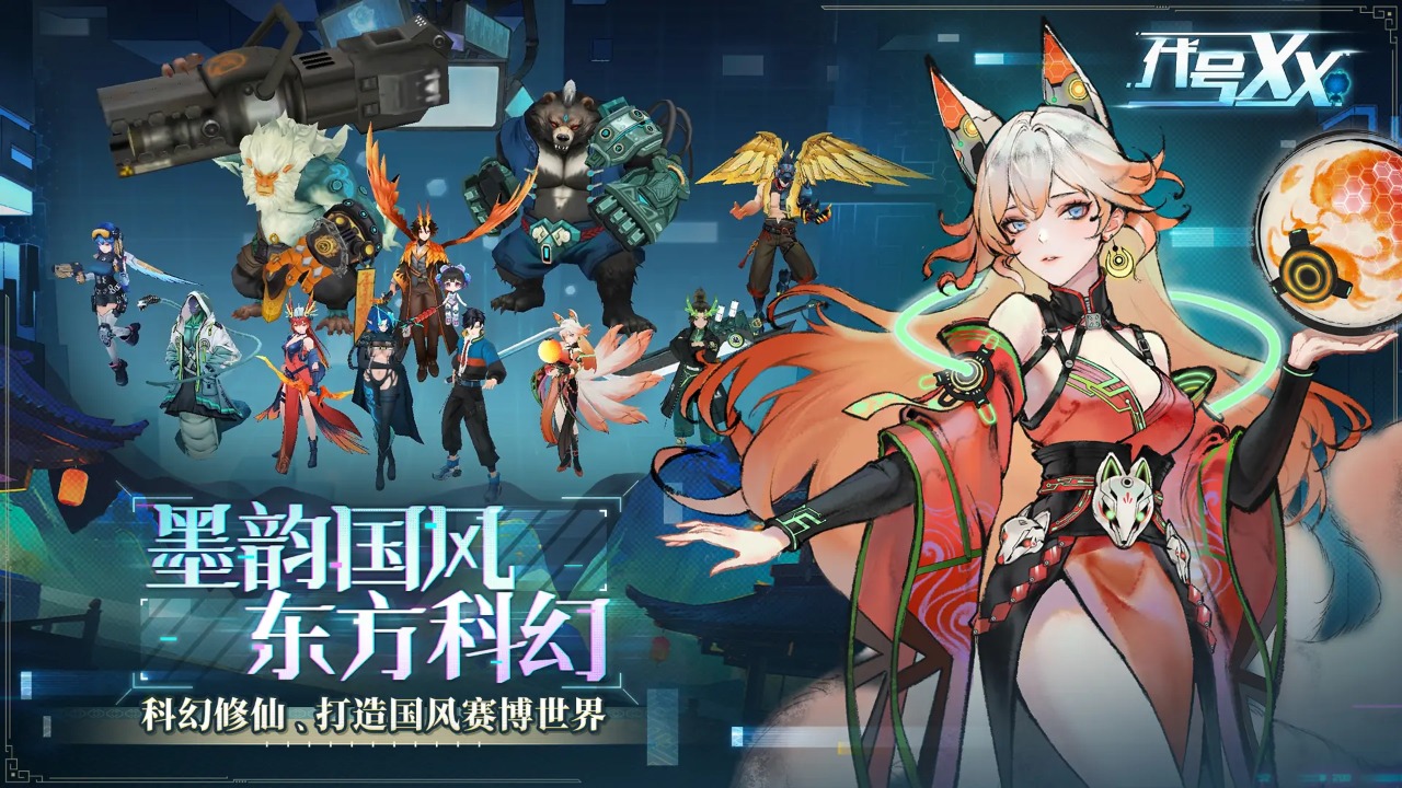代号xx截图2