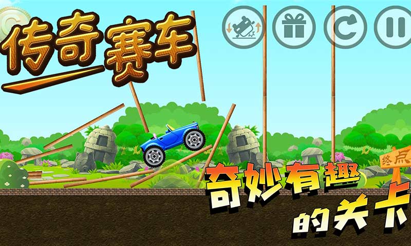 传奇赛车截图3