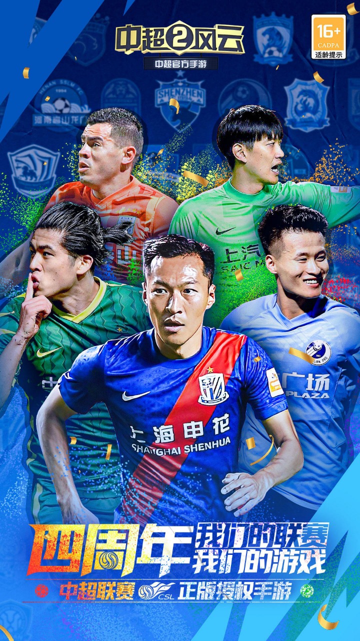 中超风云2截图1