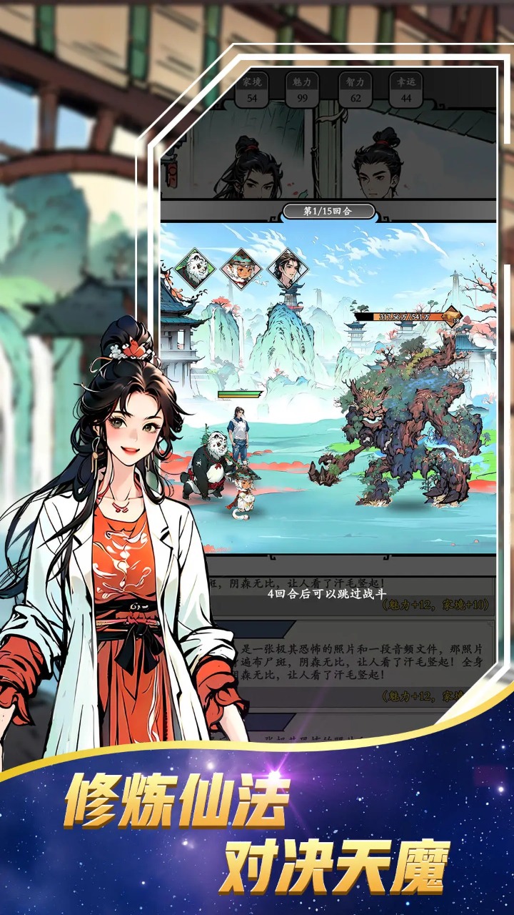 完美修真截图3