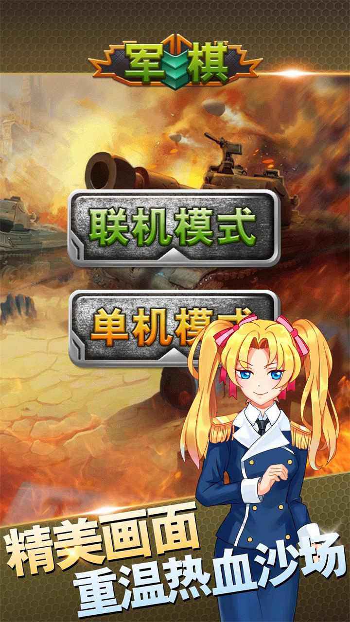 军棋
