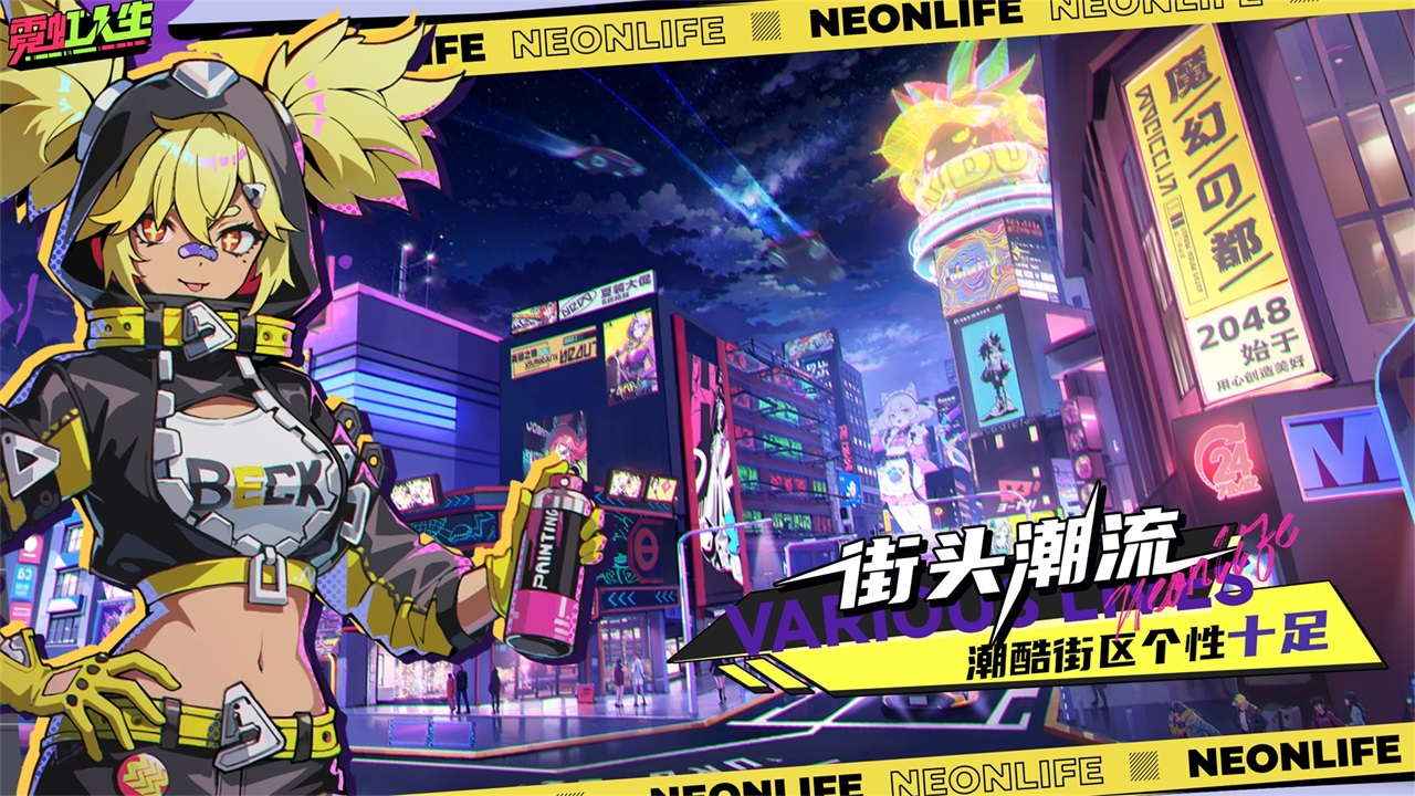 霓虹人生截图4