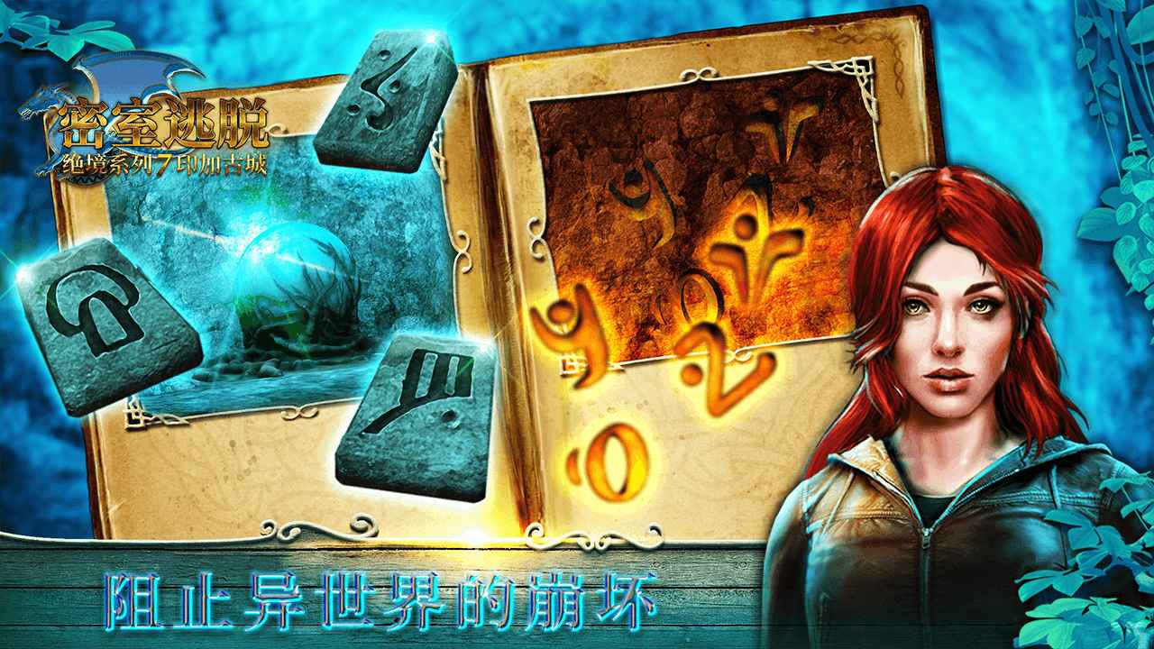 密室逃脱绝境系列7印加古城截图5