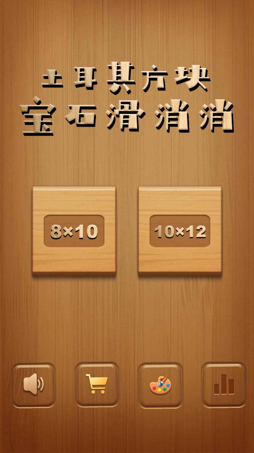 方块宝石滑消消截图1