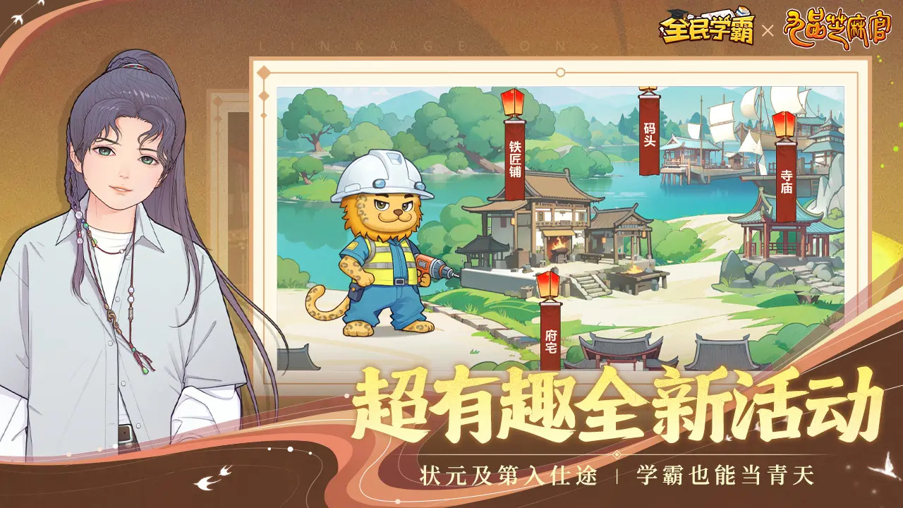 全民学霸截图5