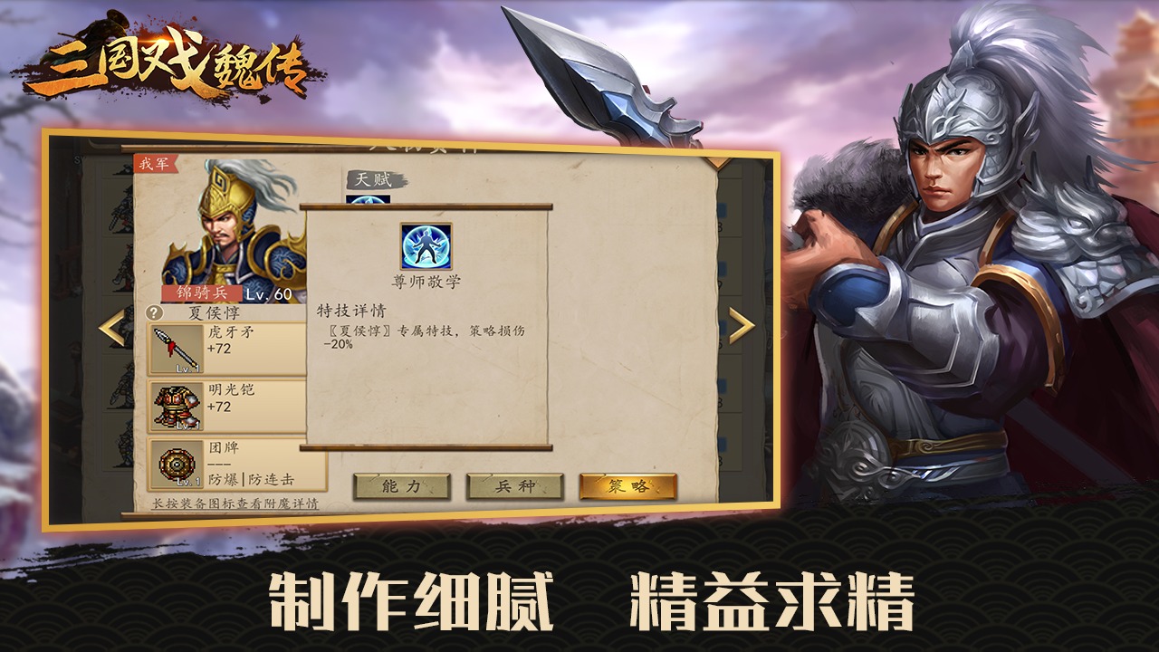 三国戏魏传截图5