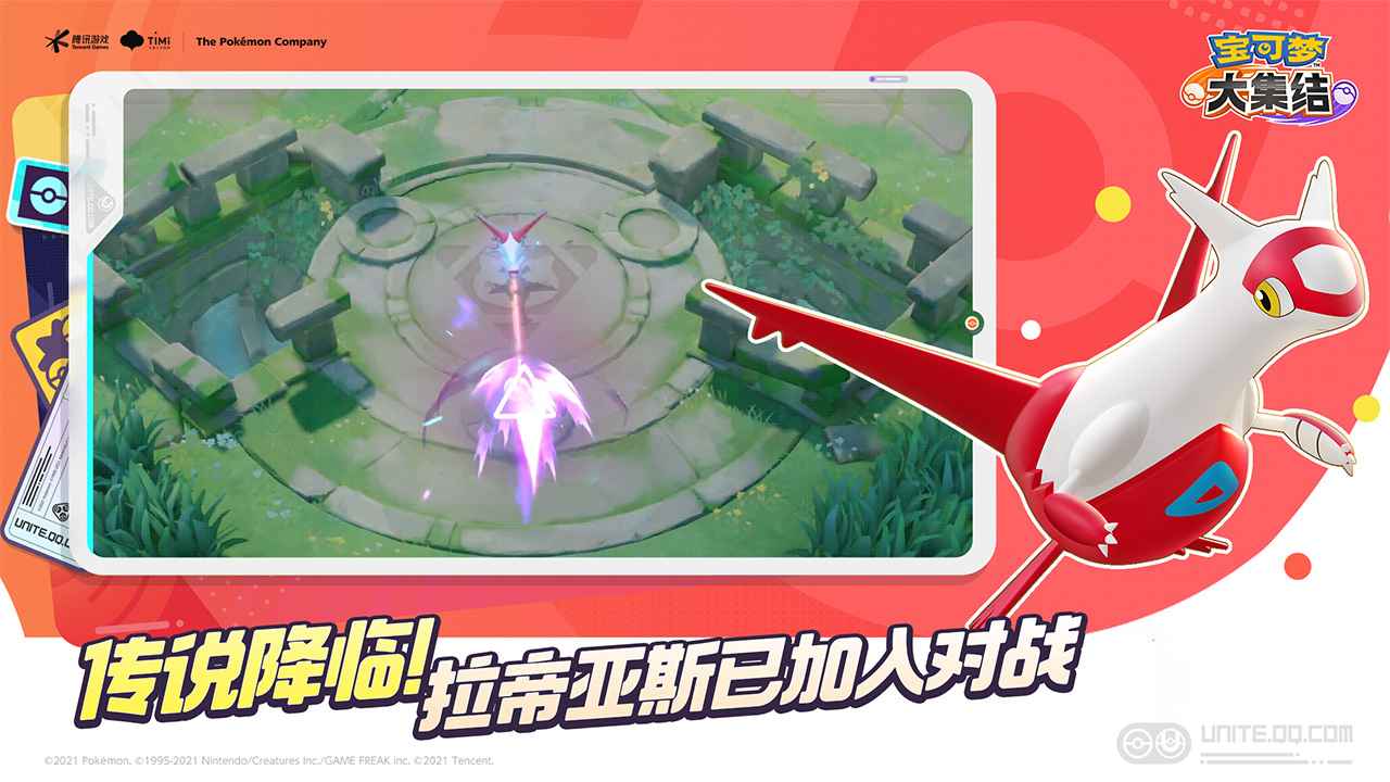 宝可梦大集结截图3
