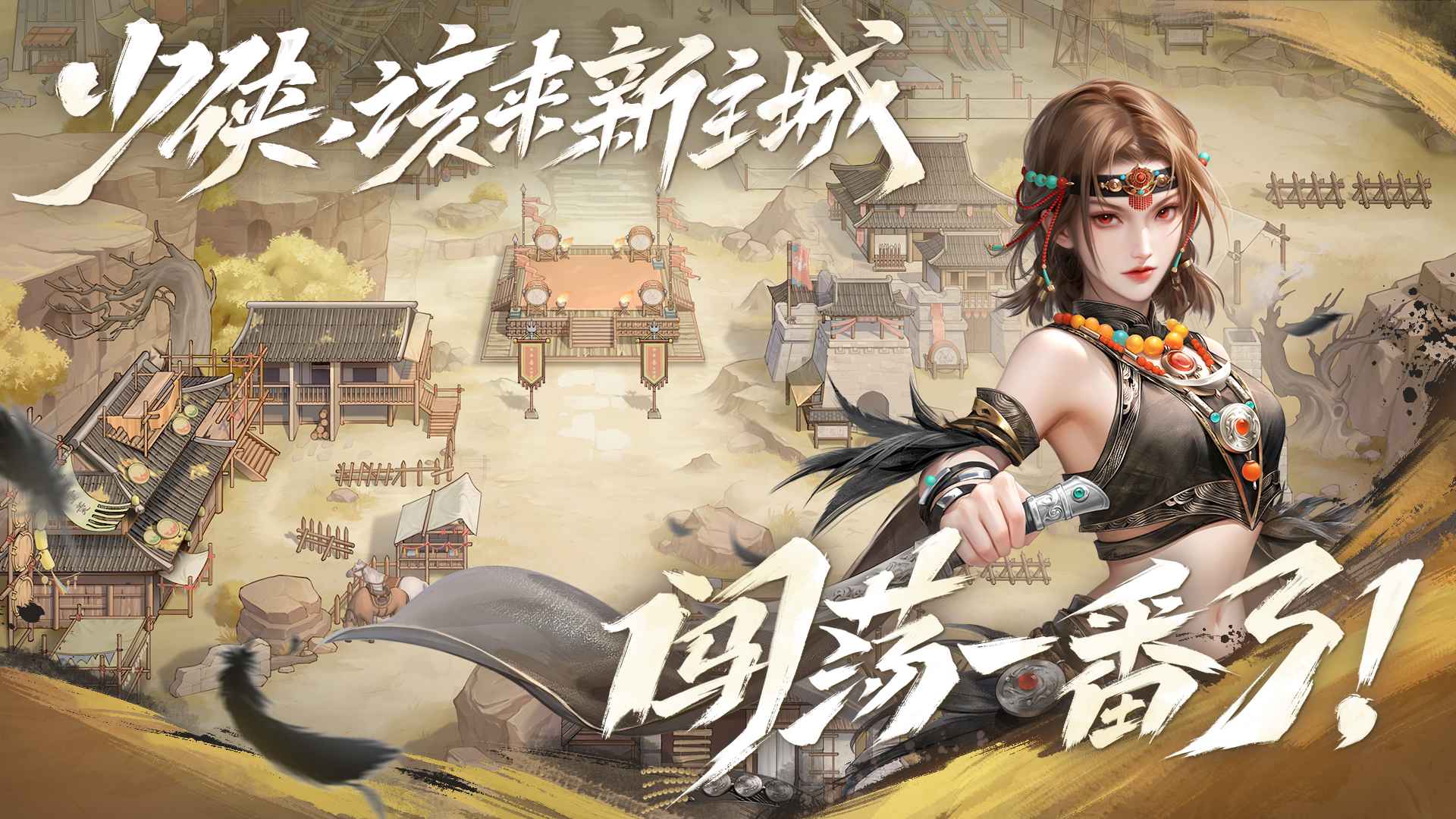 新不良人截图4