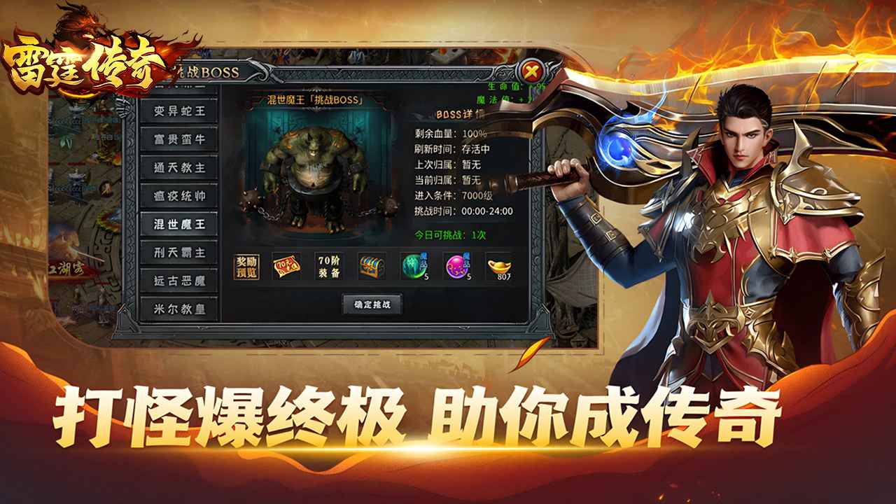 雷霆传奇截图3