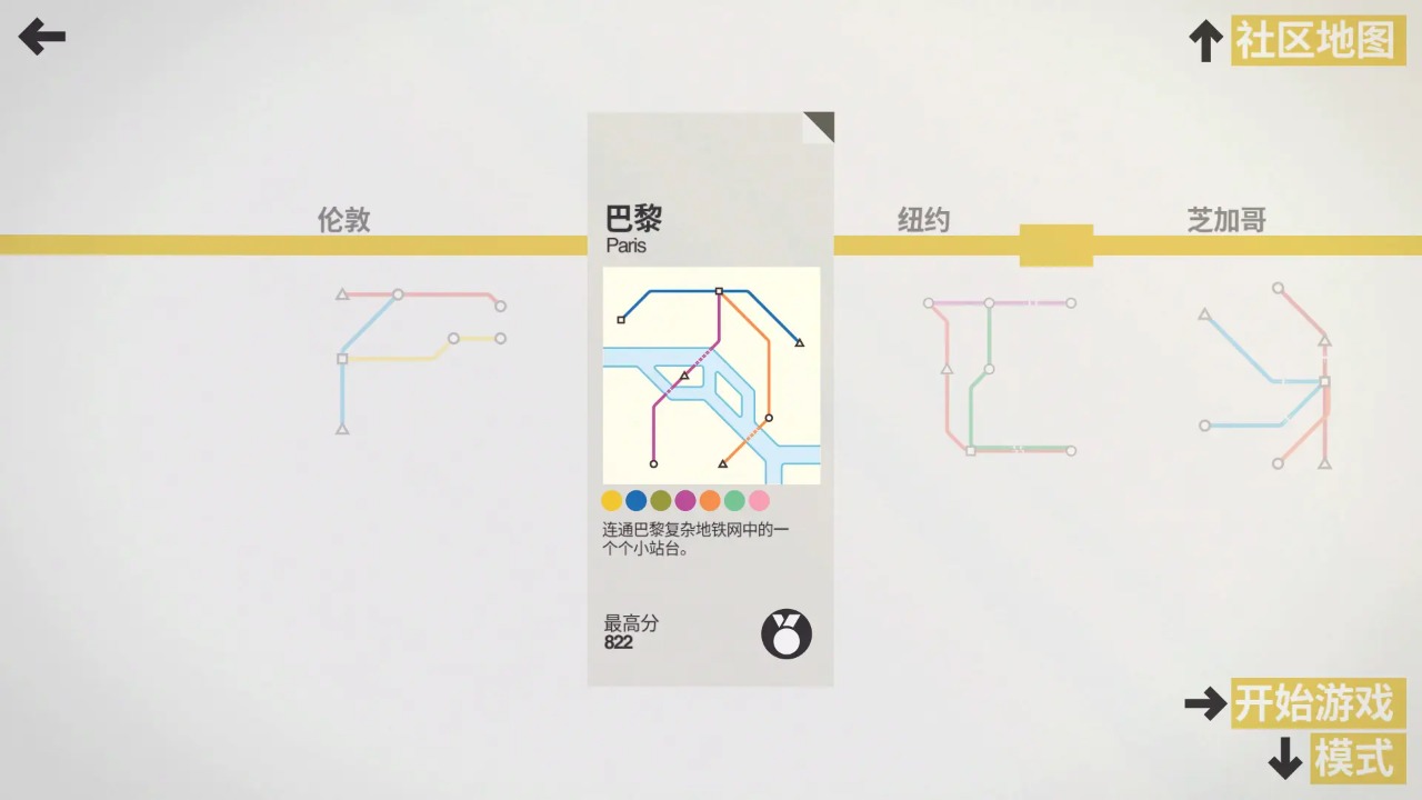 模拟地铁截图4