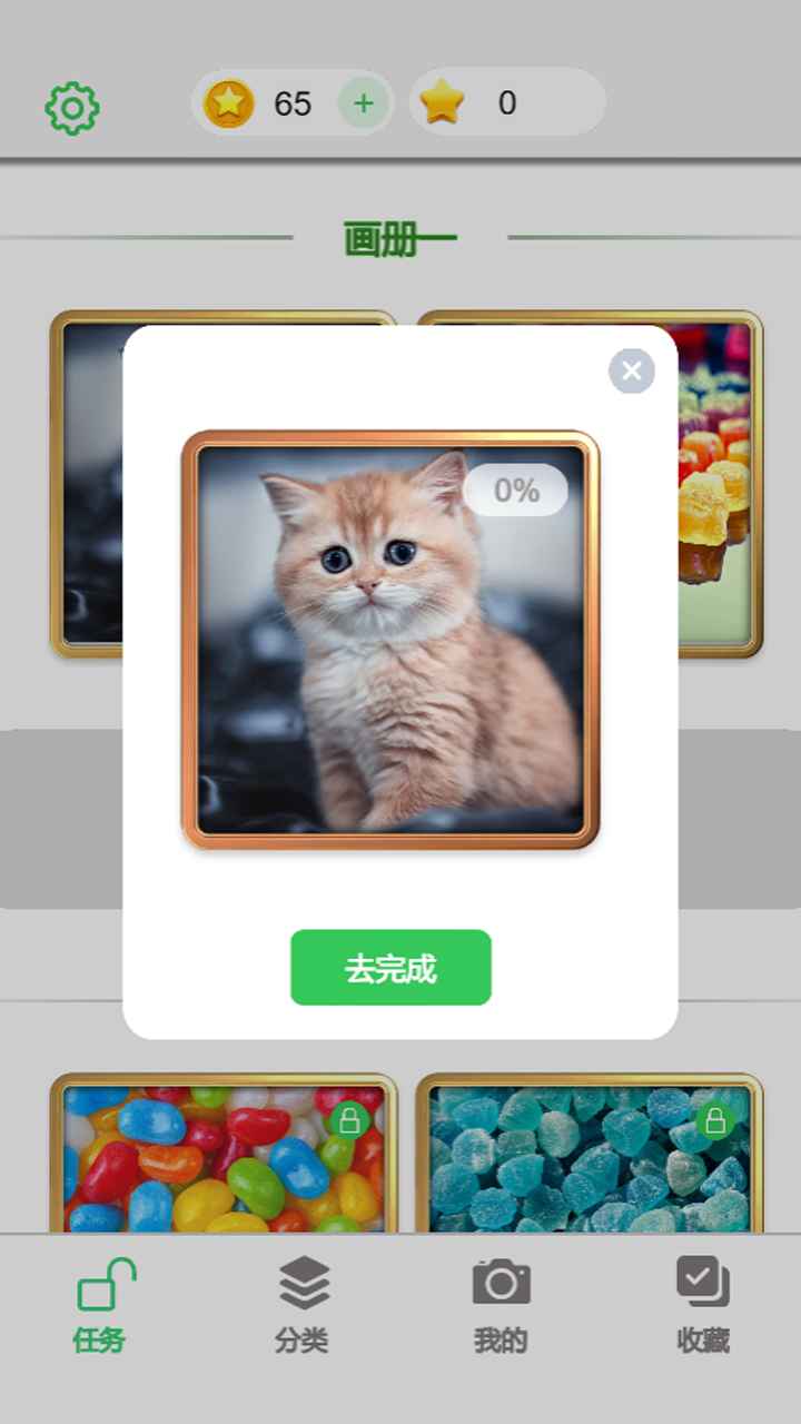 趣味拼图截图1