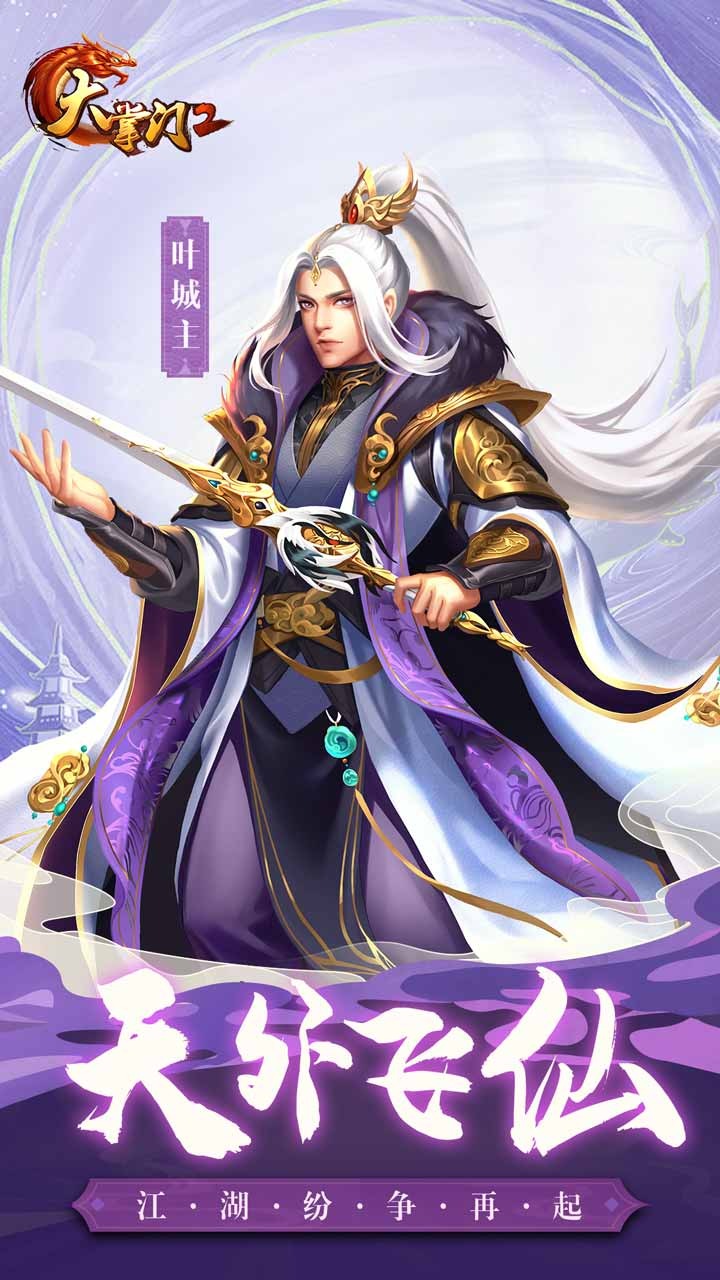 大掌门2截图1