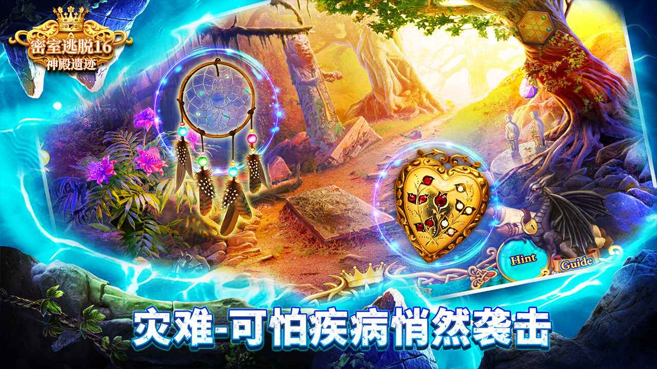 密室逃脱16神殿遗迹截图2