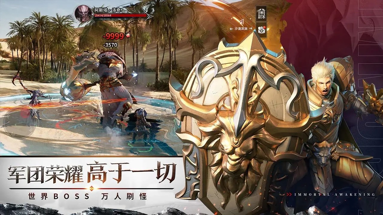 不朽觉醒截图4