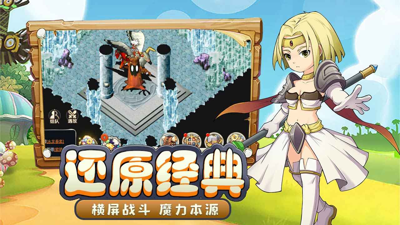 魔力宝贝回忆截图4