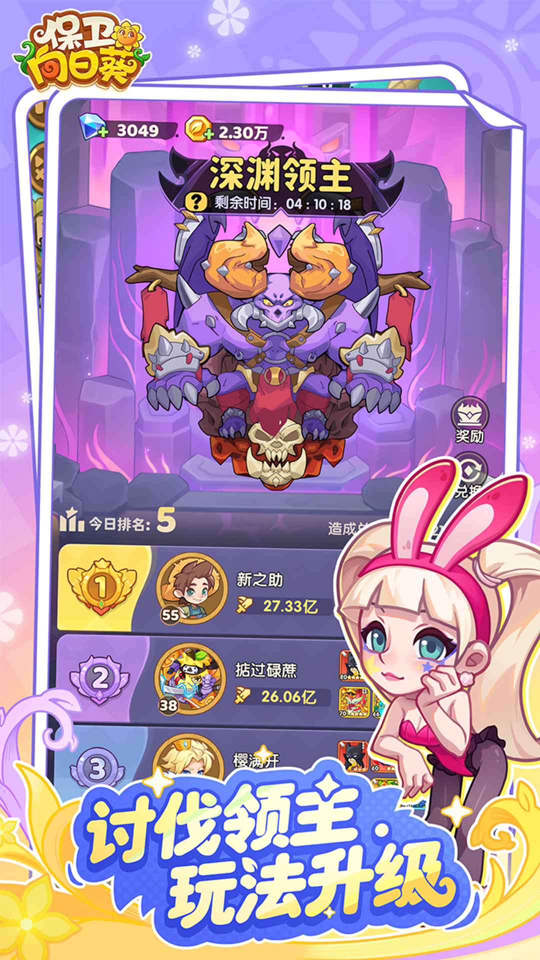 保卫向日葵