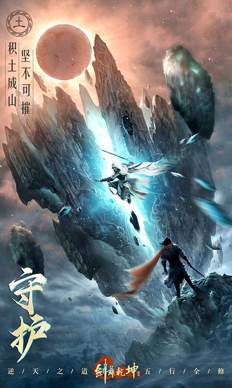 剑舞乾坤截图4