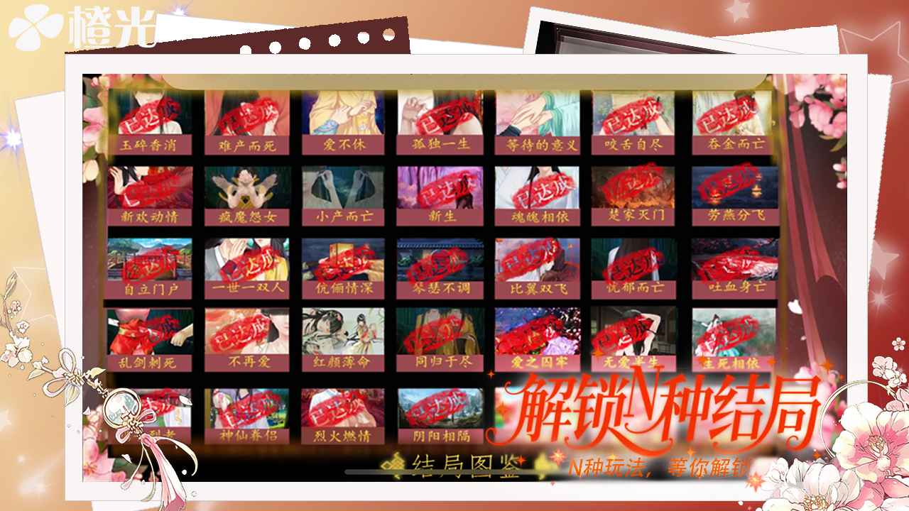 橙光截图5
