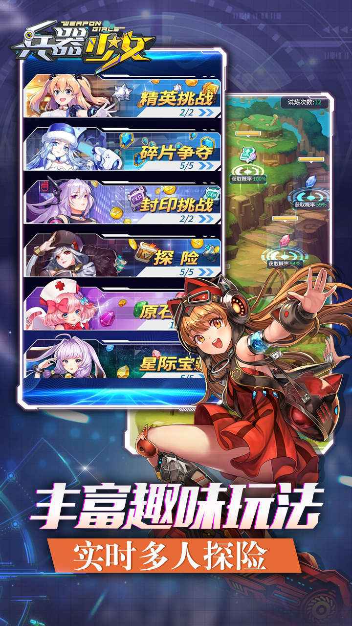 兵器少女截图4