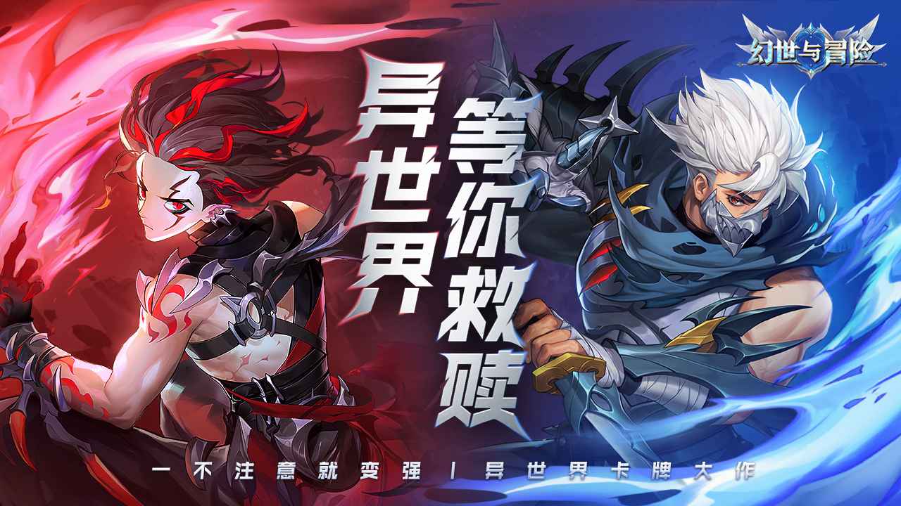 幻世与冒险截图1