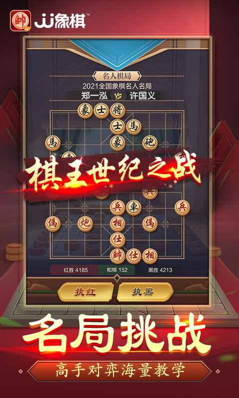 jj象棋截图4