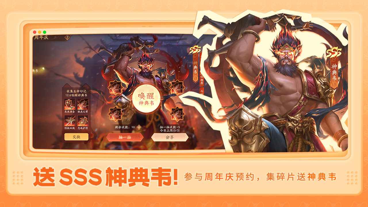 三国杀一将成名截图2
