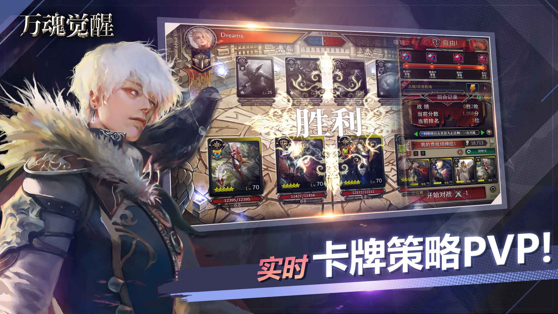 万魂觉醒截图3