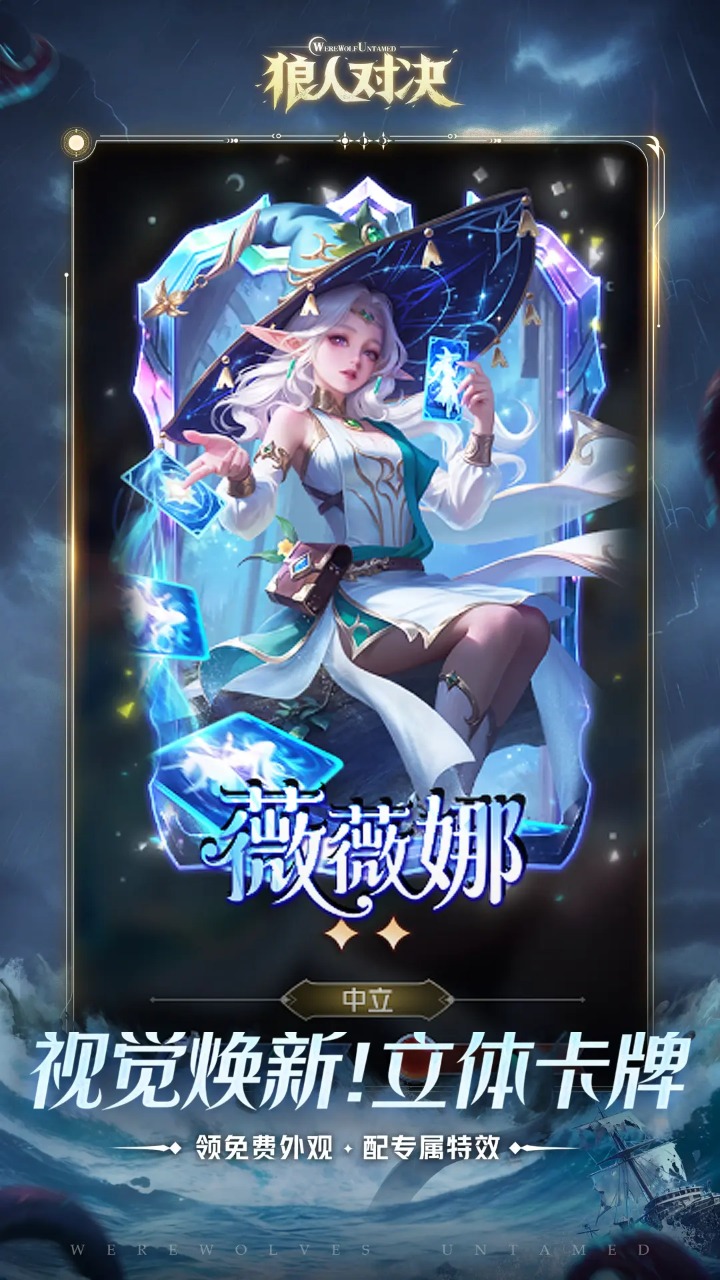 狼人对决