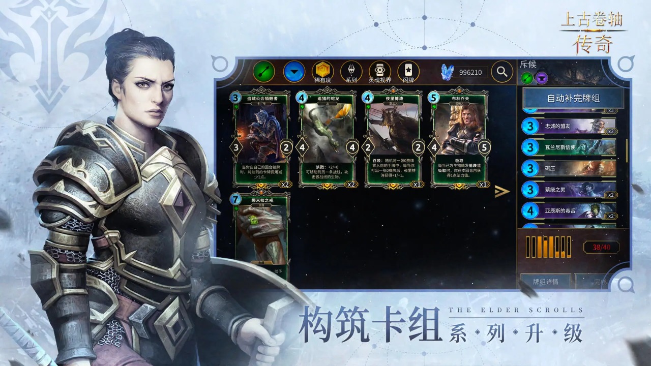 上古卷轴传奇截图5