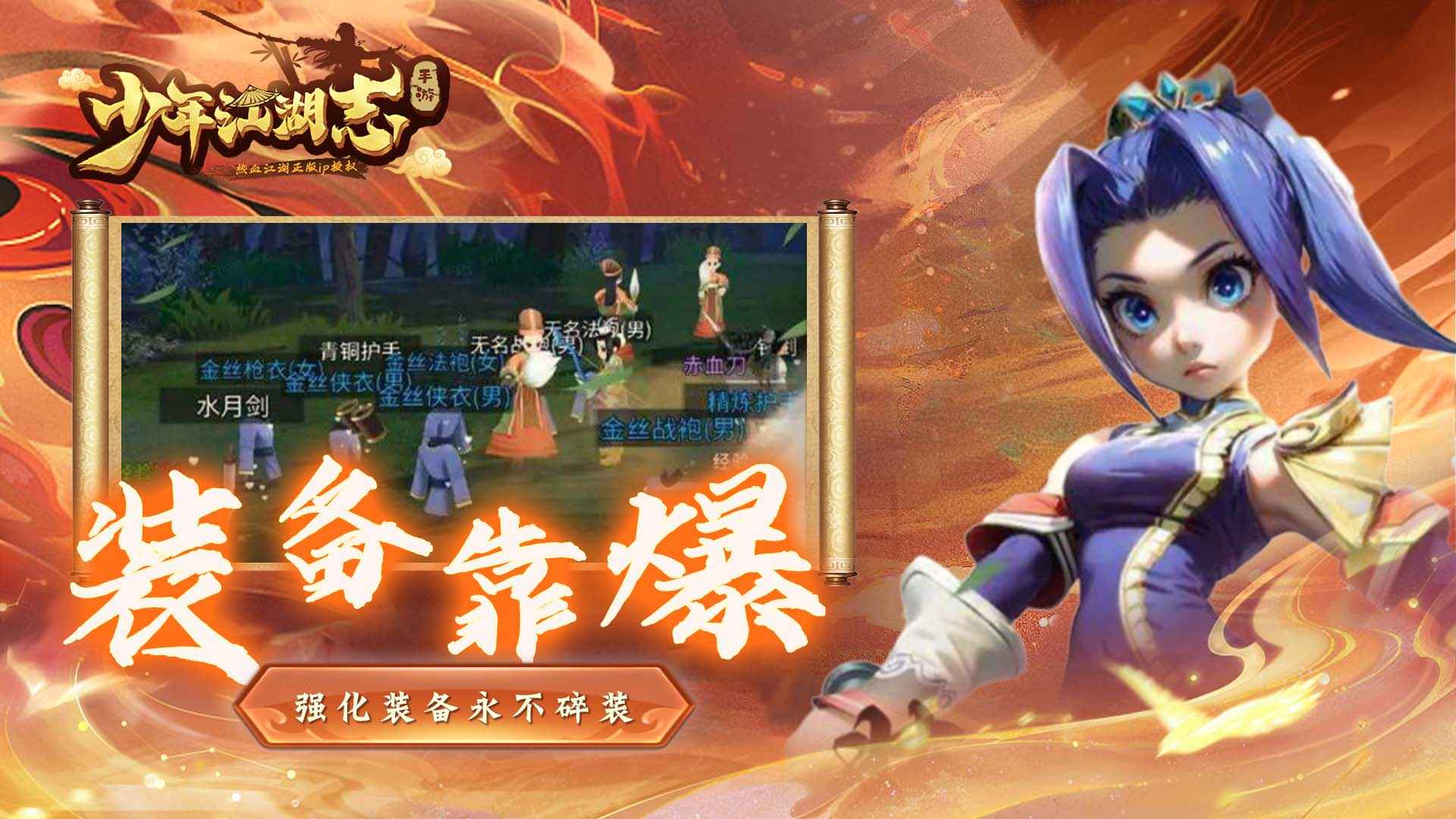 少年江湖志截图4
