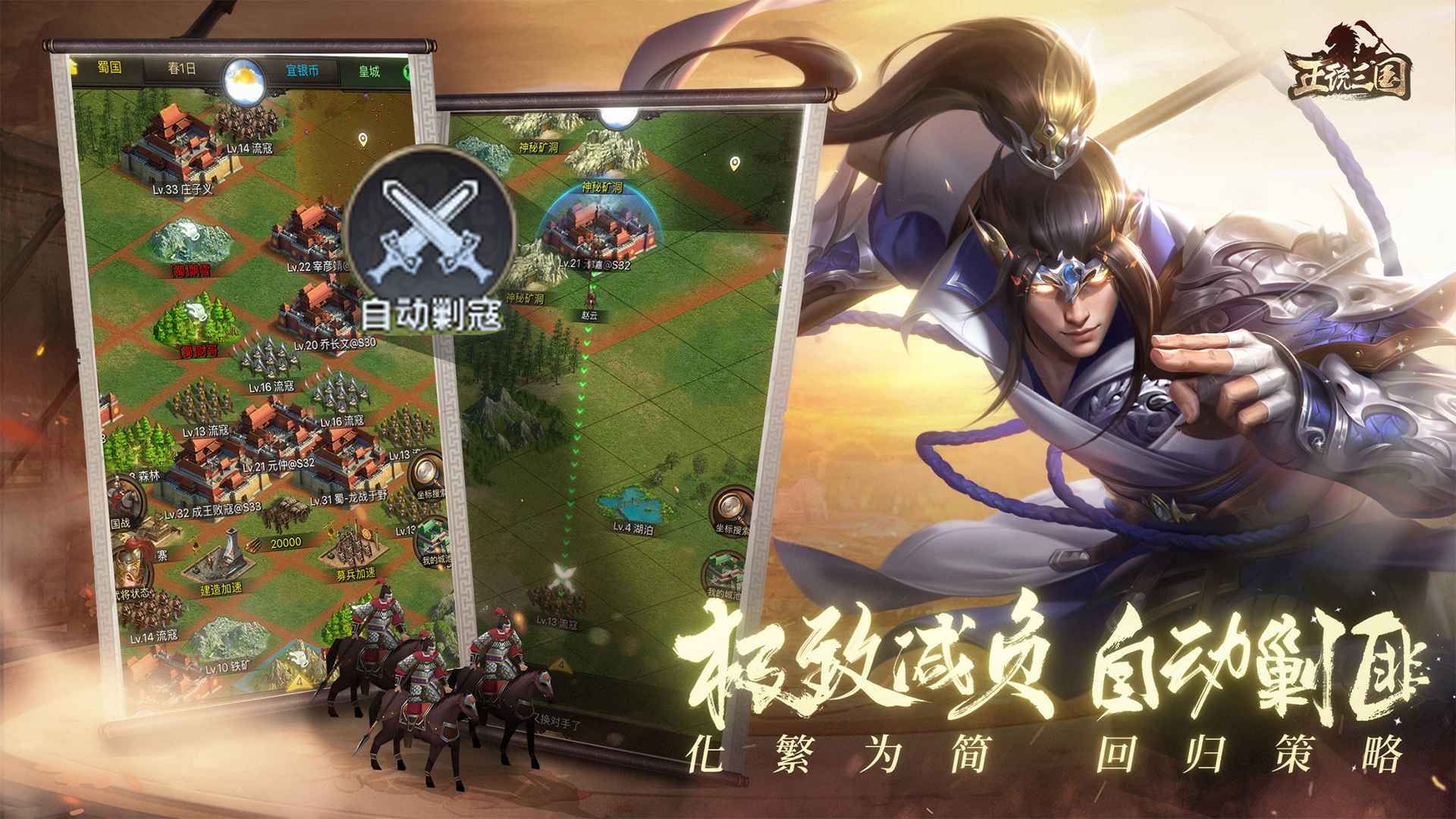 正统三国截图2
