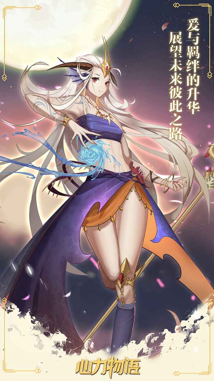 心力物语截图6
