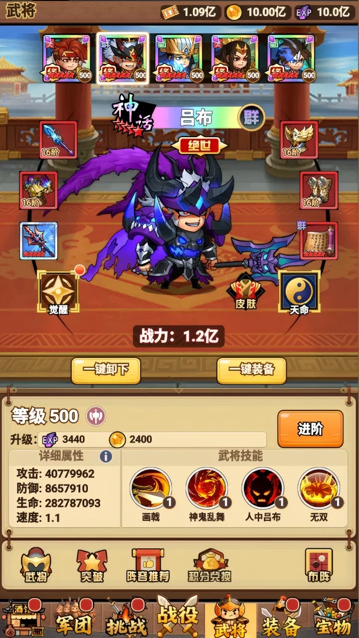 乱轰三国截图2