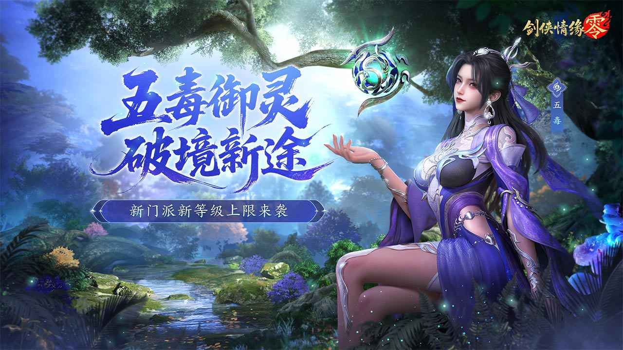 剑侠情缘零截图1