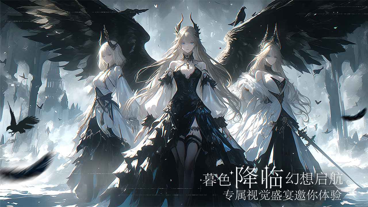 永暮幻想截图1
