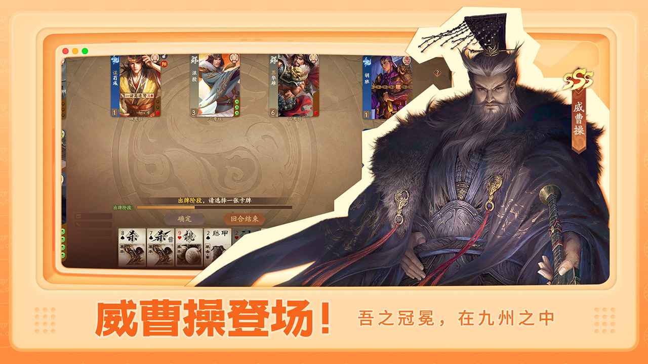 三国杀一将成名截图4