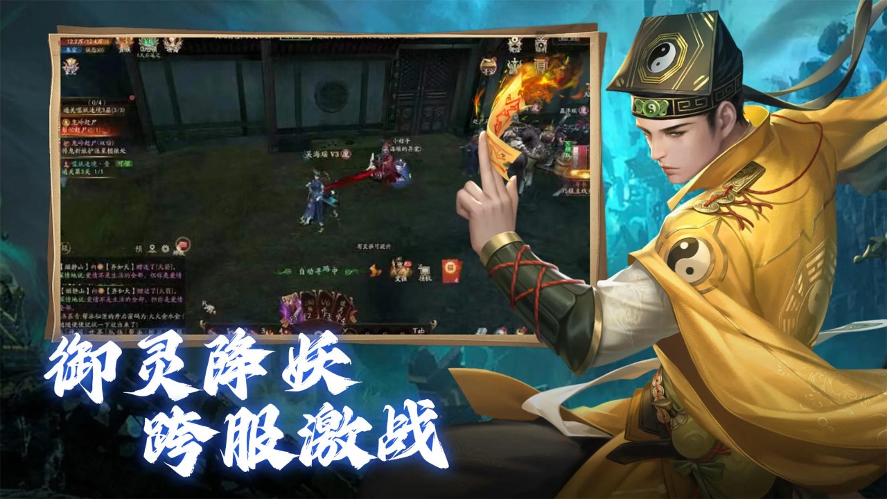 斩魔问道截图4