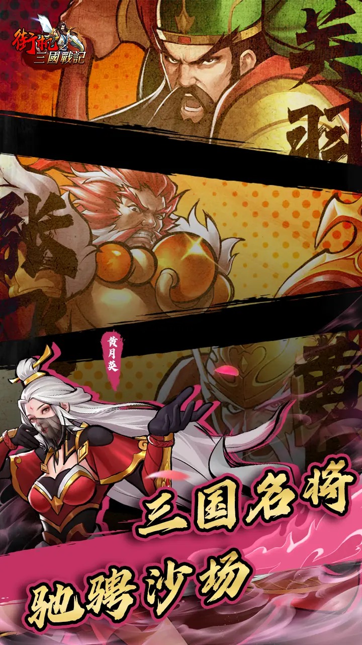 街机之三国战记截图1