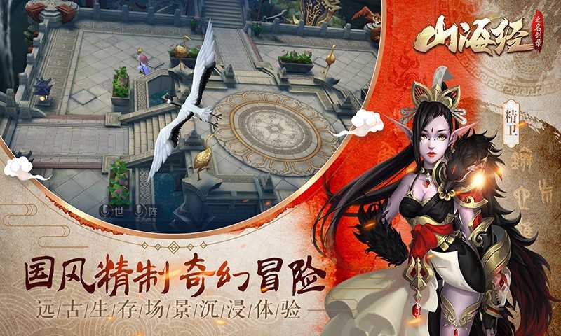 山海经之名剑录截图4