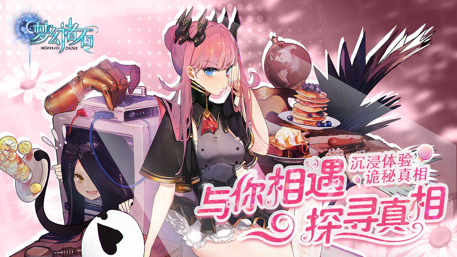 梦幻诸石官方版截图1