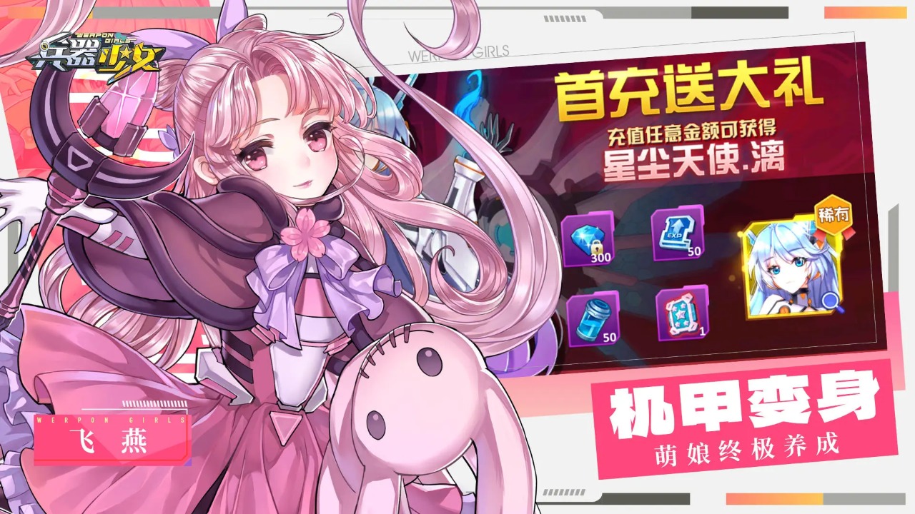 兵器少女截图1
