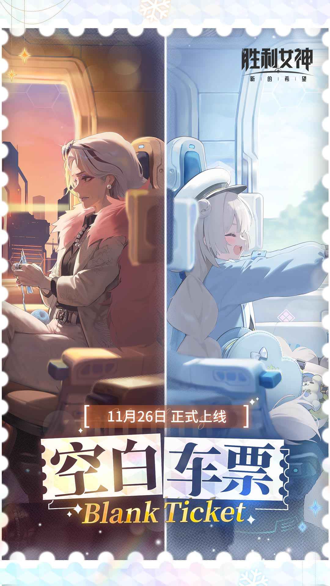 胜利女神新的希望截图1