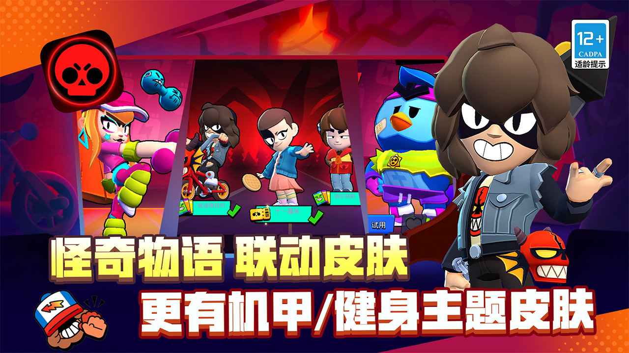 荒野乱斗截图3